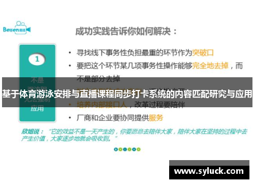 基于体育游泳安排与直播课程同步打卡系统的内容匹配研究与应用